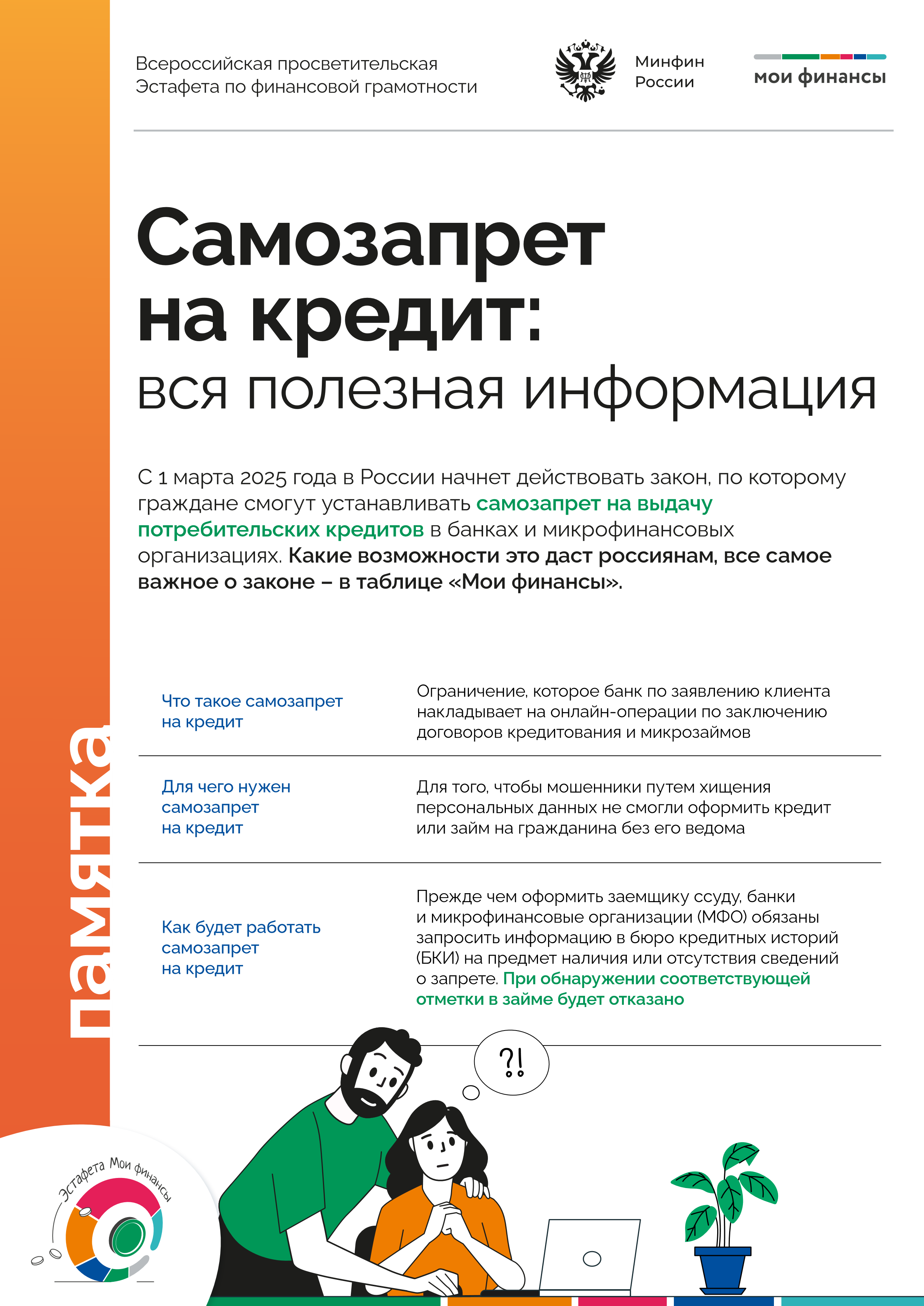 самозапрет1.png